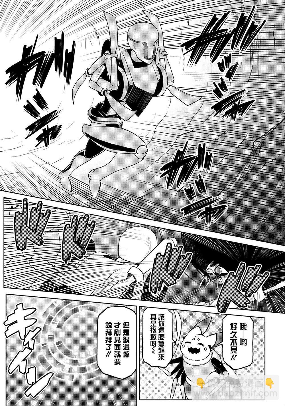 《不过是蜘蛛什么的》第43.1话 第10页