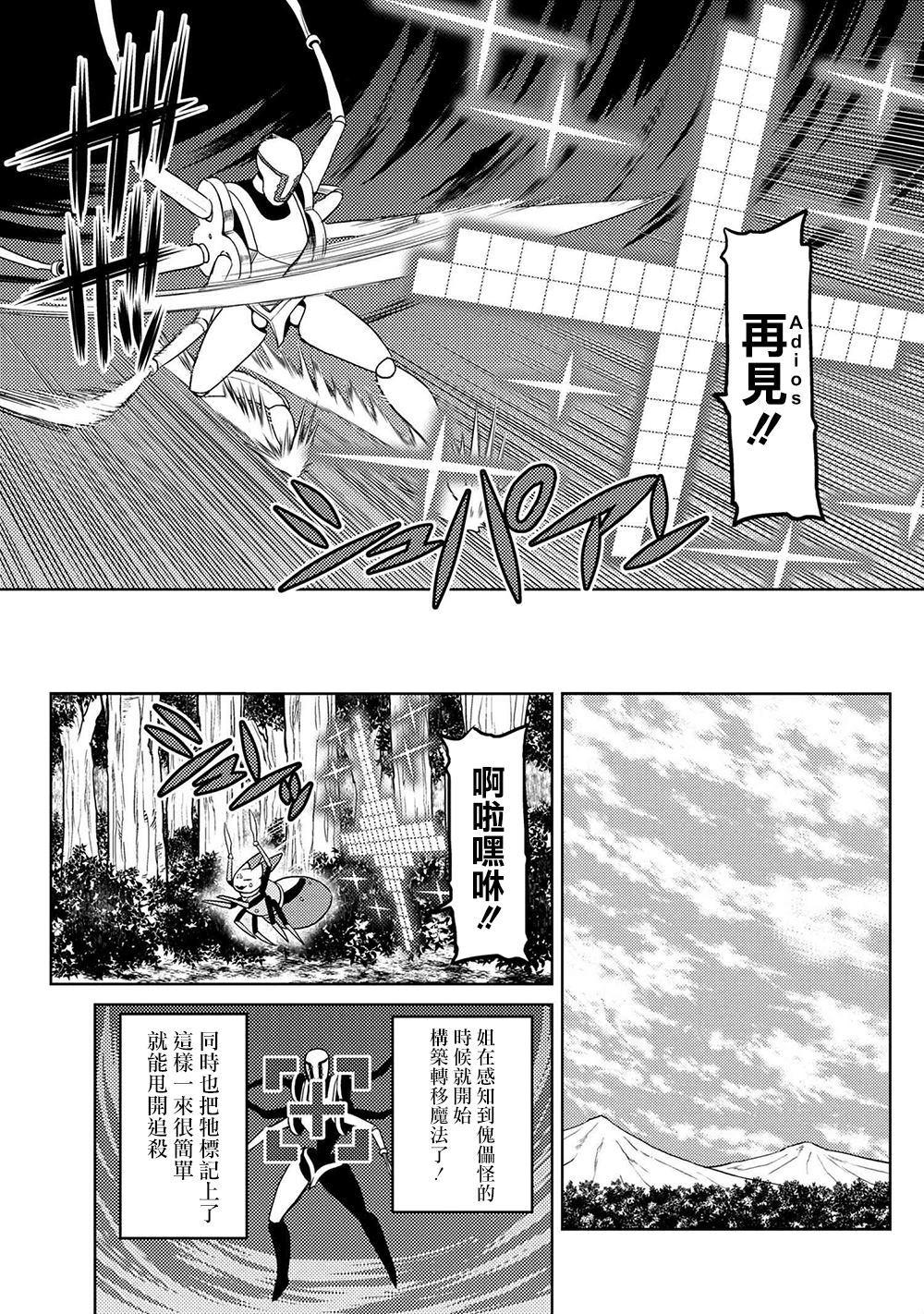 《不过是蜘蛛什么的》第43.1话 第11页