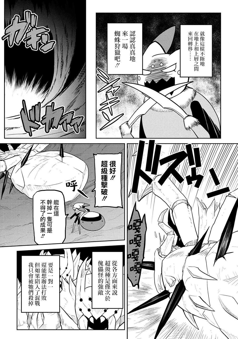 《不过是蜘蛛什么的》第43.1话 第12页