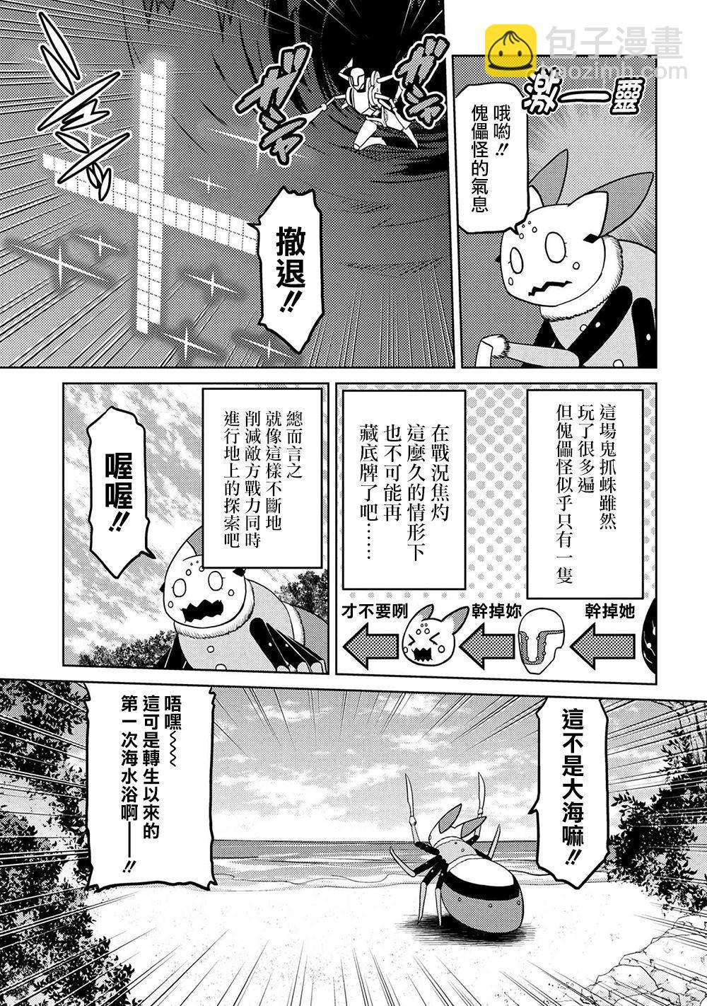 《不过是蜘蛛什么的》第43.1话 第13页