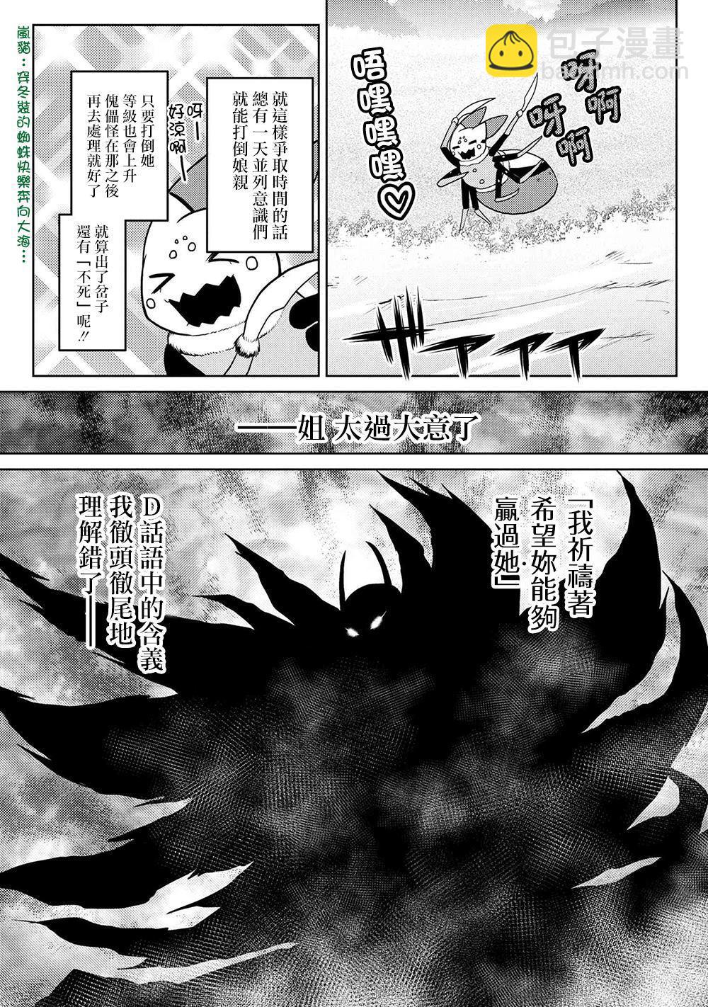 《不过是蜘蛛什么的》第43.1话 第14页