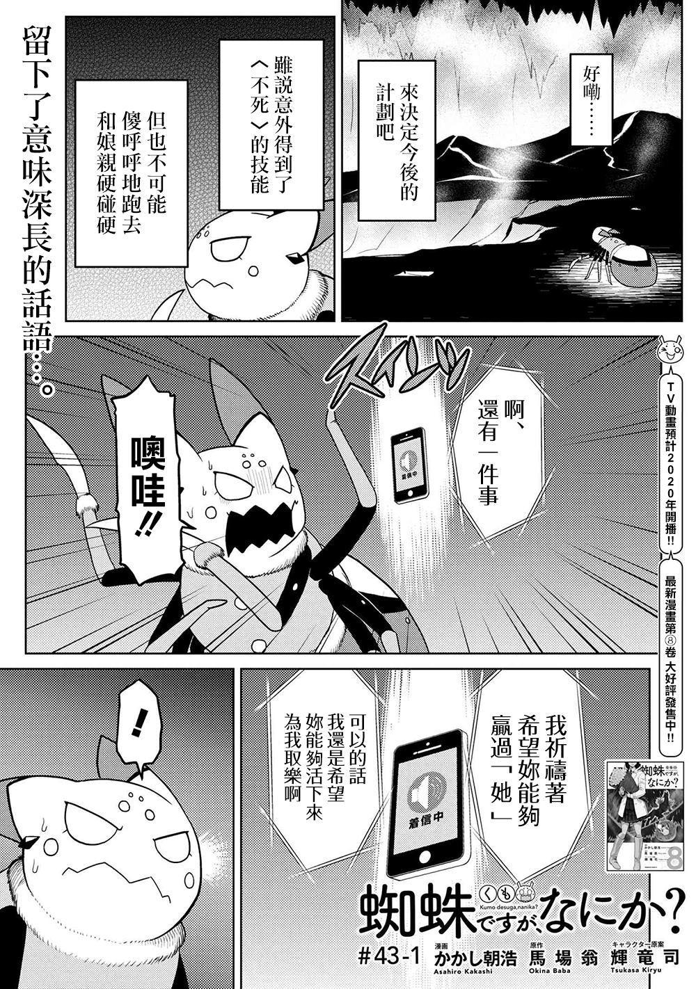《不过是蜘蛛什么的》第43.1话 第1页