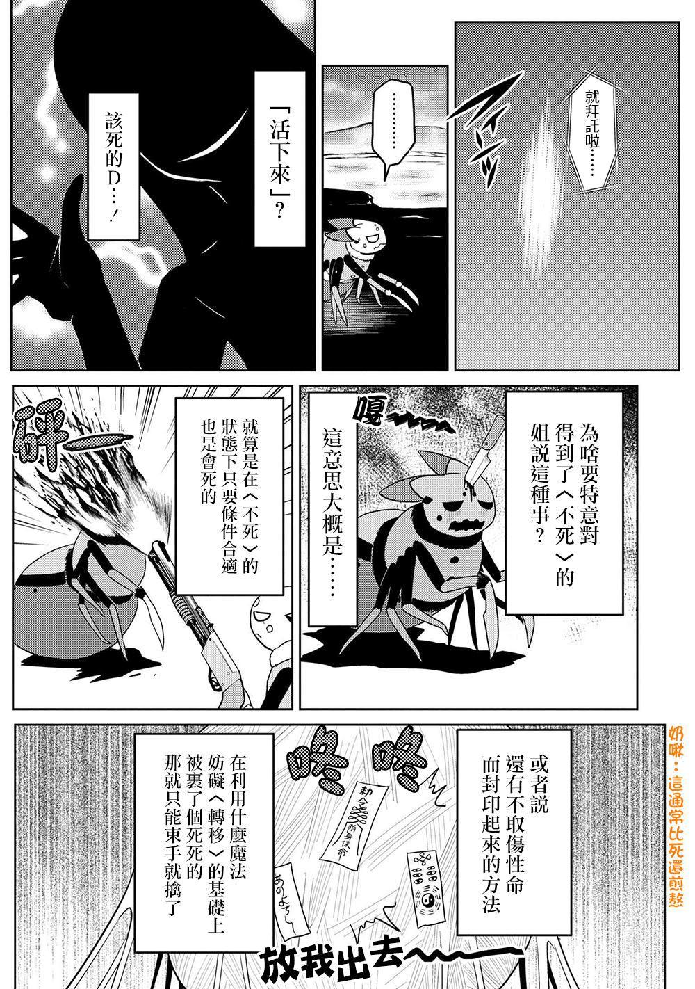 《不过是蜘蛛什么的》第43.1话 第2页