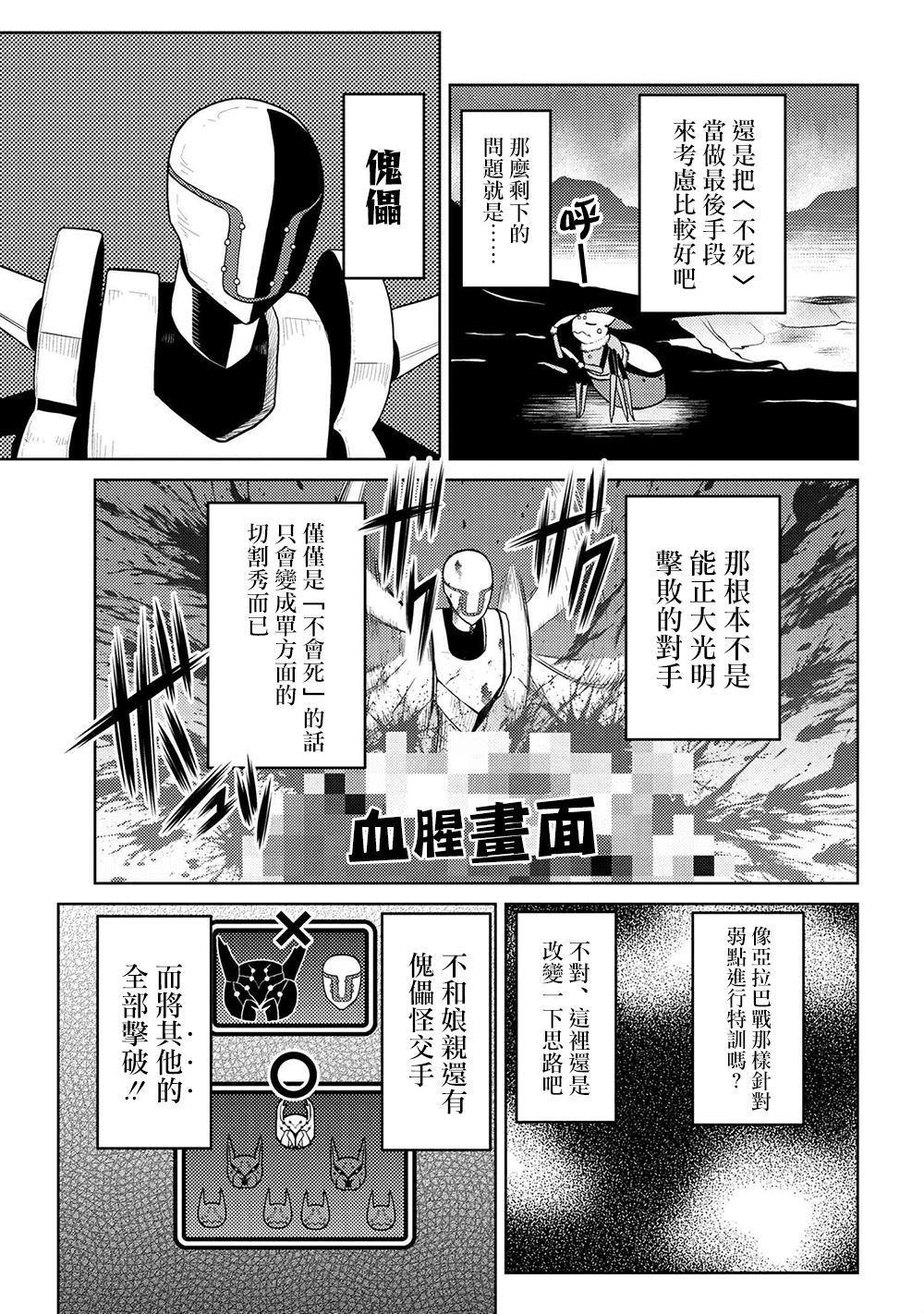 《不过是蜘蛛什么的》第43.1话 第3页