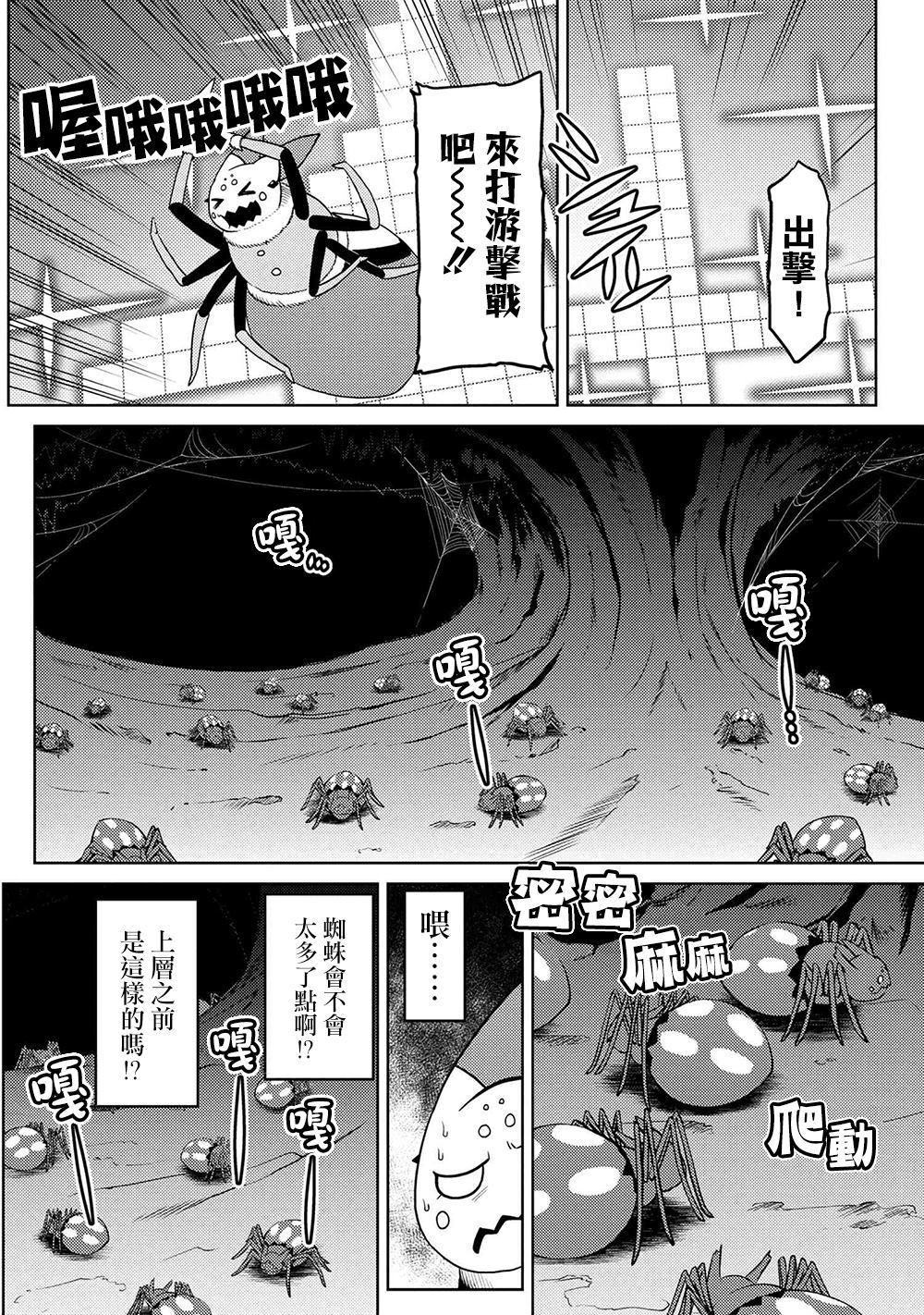 《不过是蜘蛛什么的》第43.1话 第4页