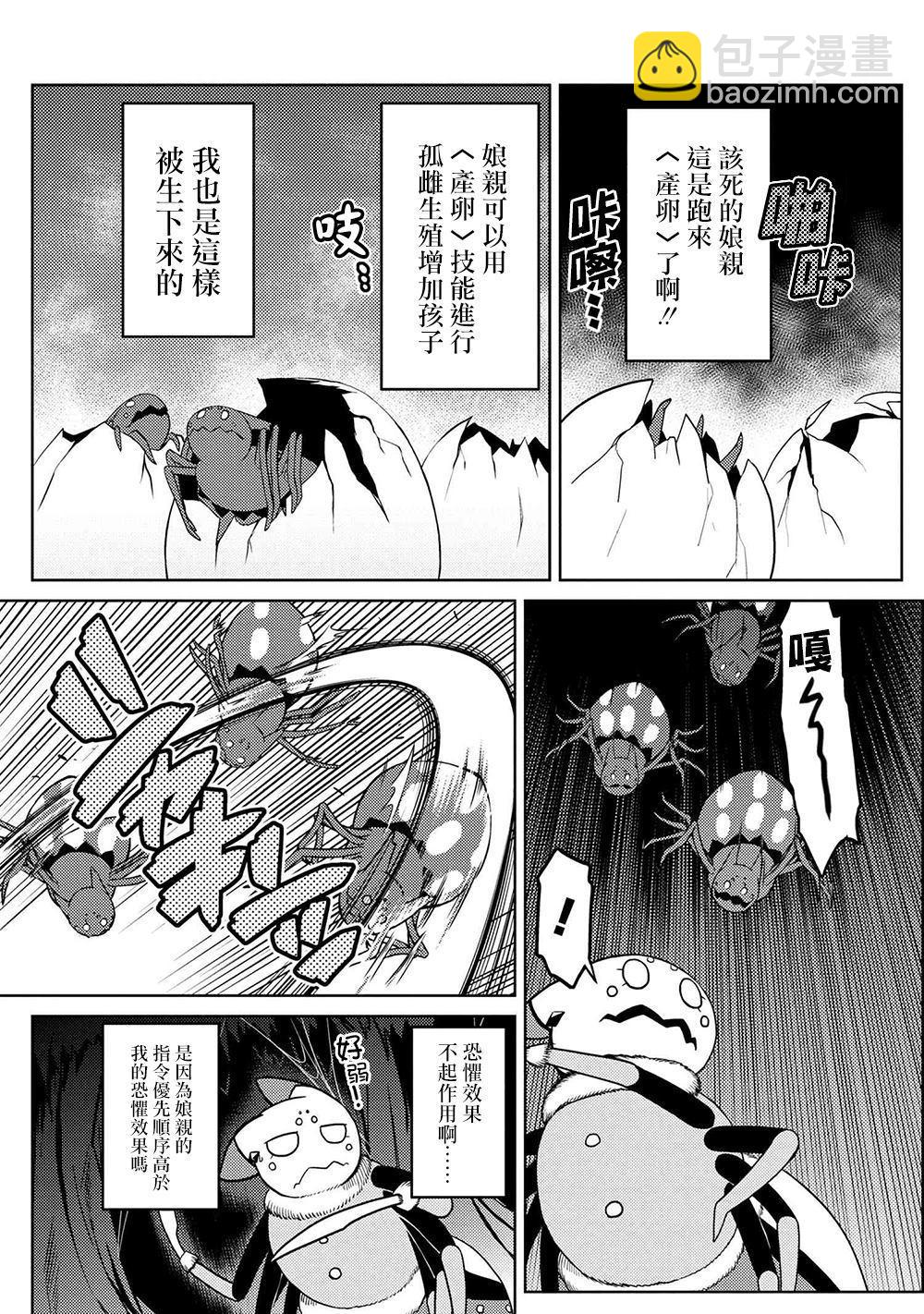 《不过是蜘蛛什么的》第43.1话 第5页