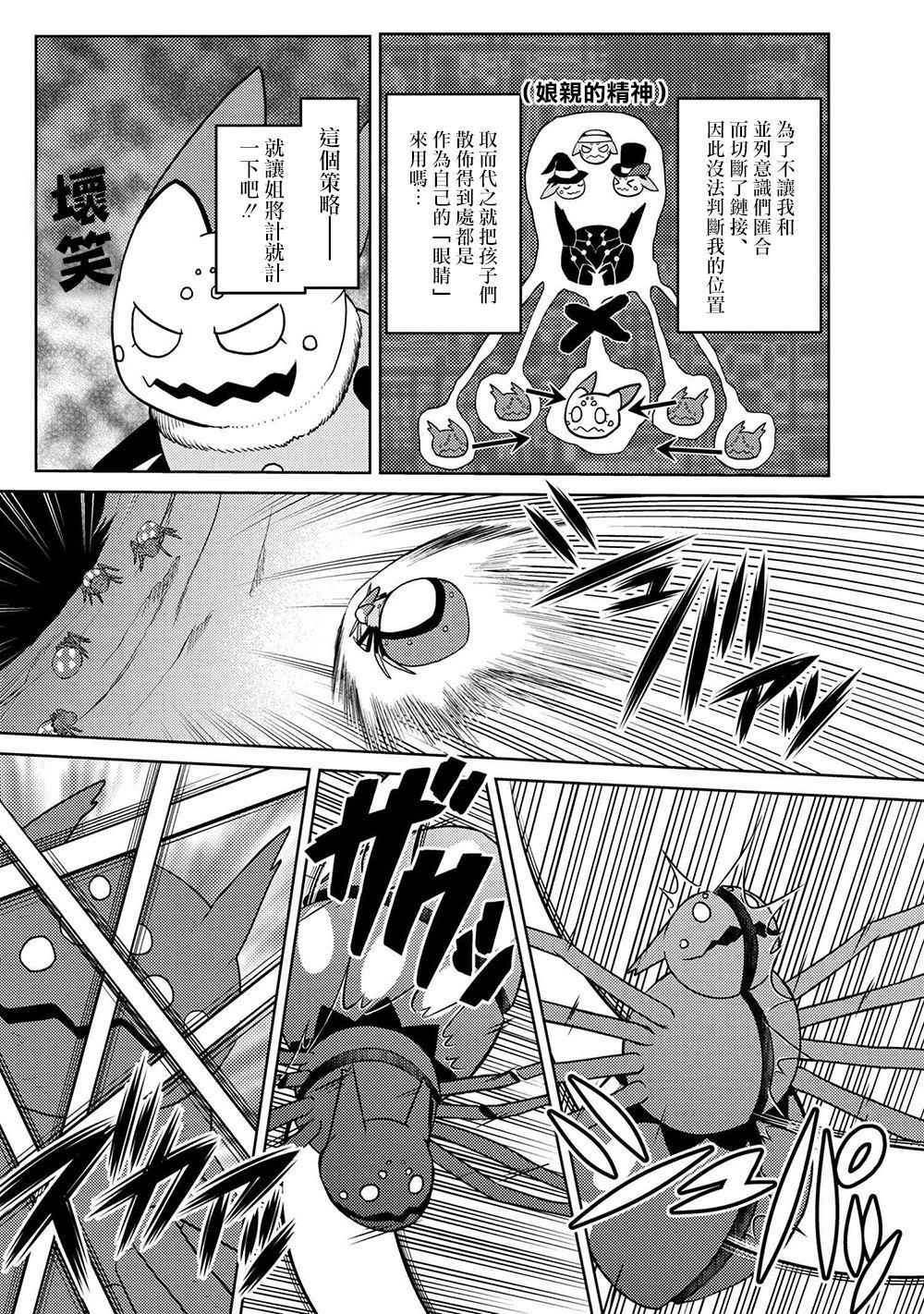 《不过是蜘蛛什么的》第43.1话 第6页