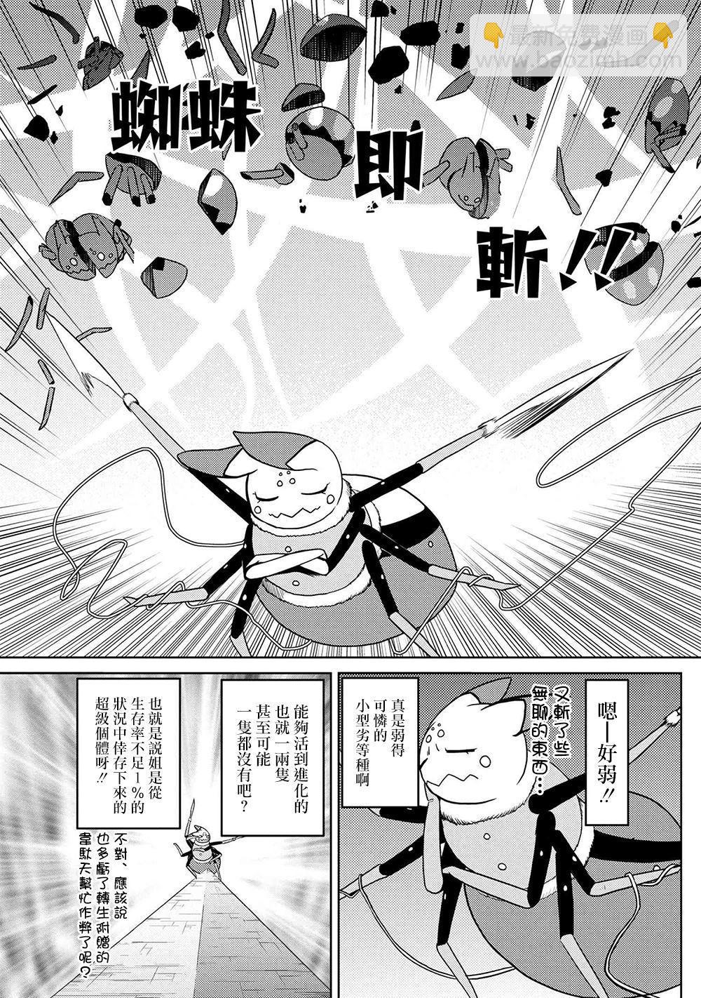 《不过是蜘蛛什么的》第43.1话 第7页