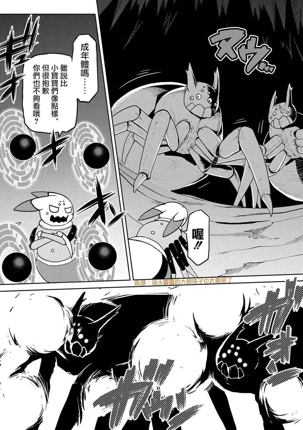 《不过是蜘蛛什么的》第43.1话 第8页