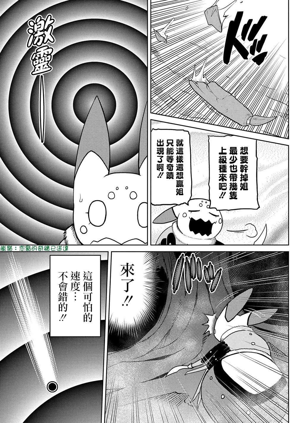 《不过是蜘蛛什么的》第43.1话 第9页