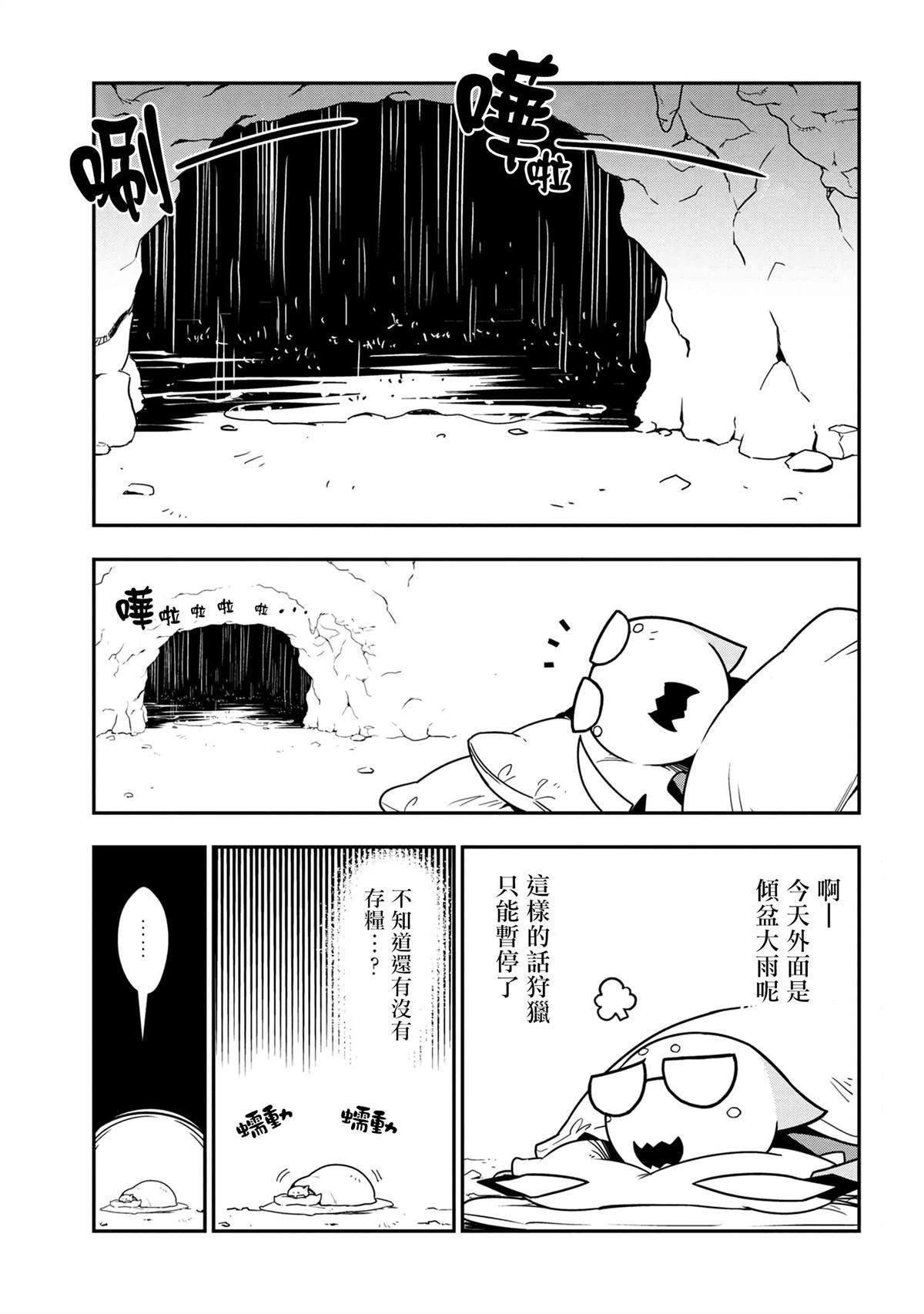 《不过是蜘蛛什么的》外传第37话 第1页