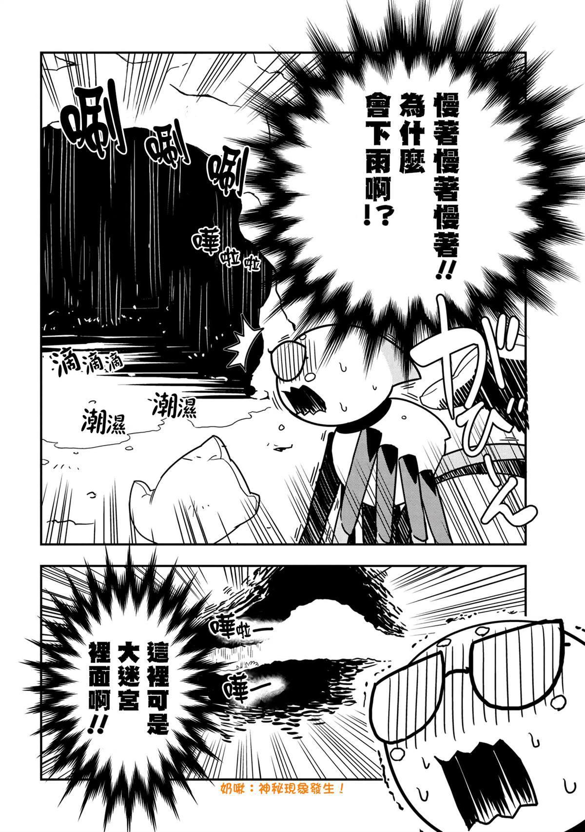 《不过是蜘蛛什么的》外传第37话 第2页
