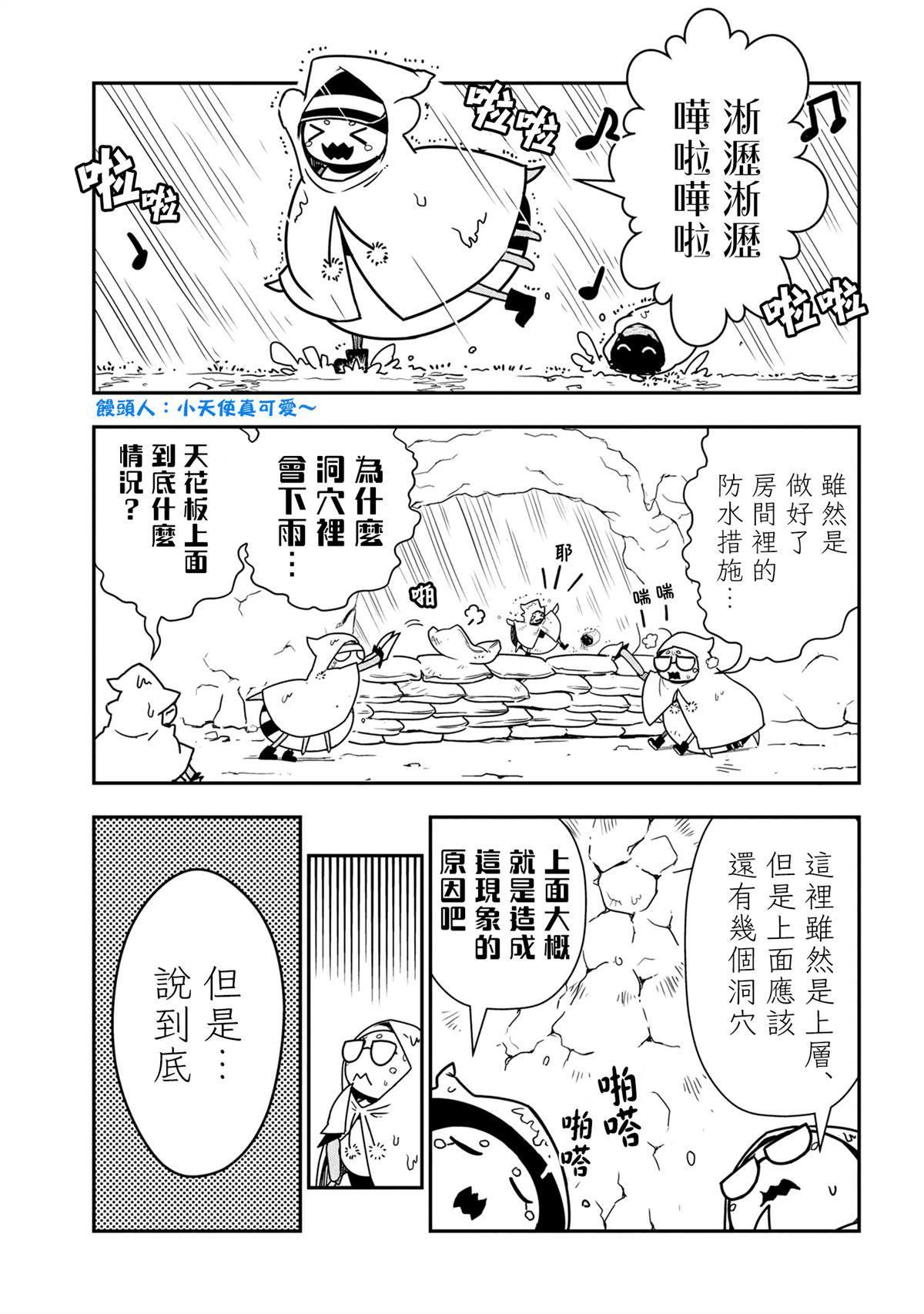 《不过是蜘蛛什么的》外传第37话 第3页