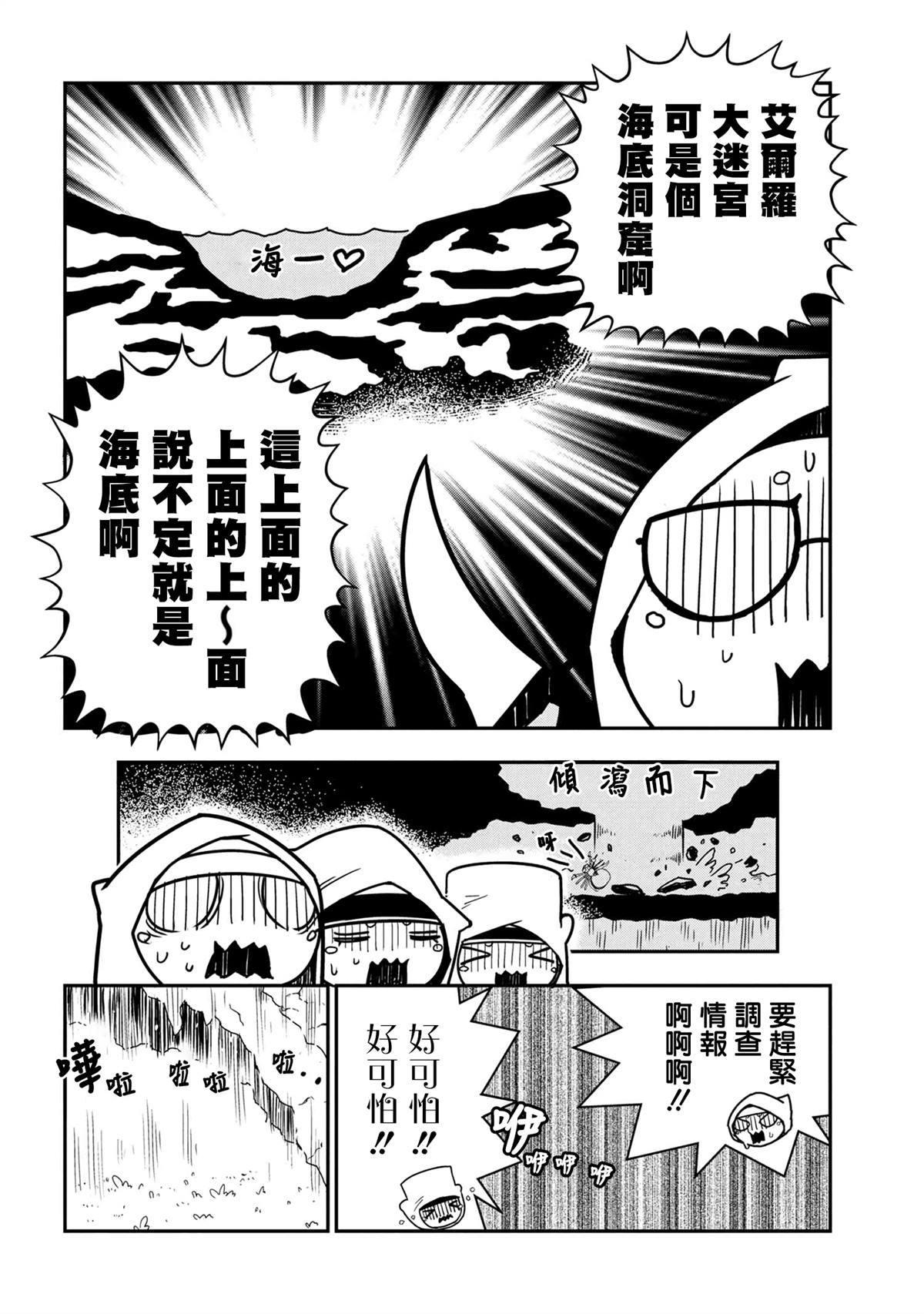 《不过是蜘蛛什么的》外传第37话 第4页