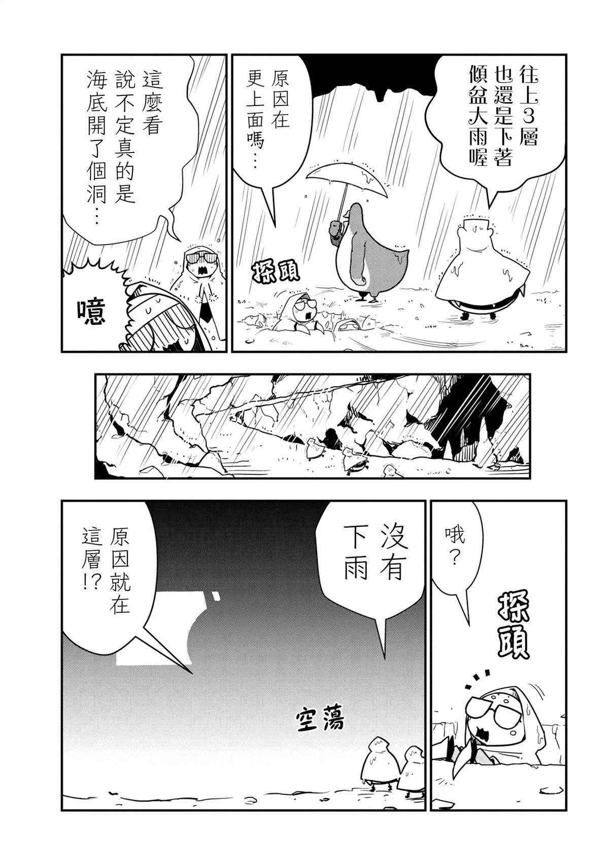 《不过是蜘蛛什么的》外传第37话 第5页