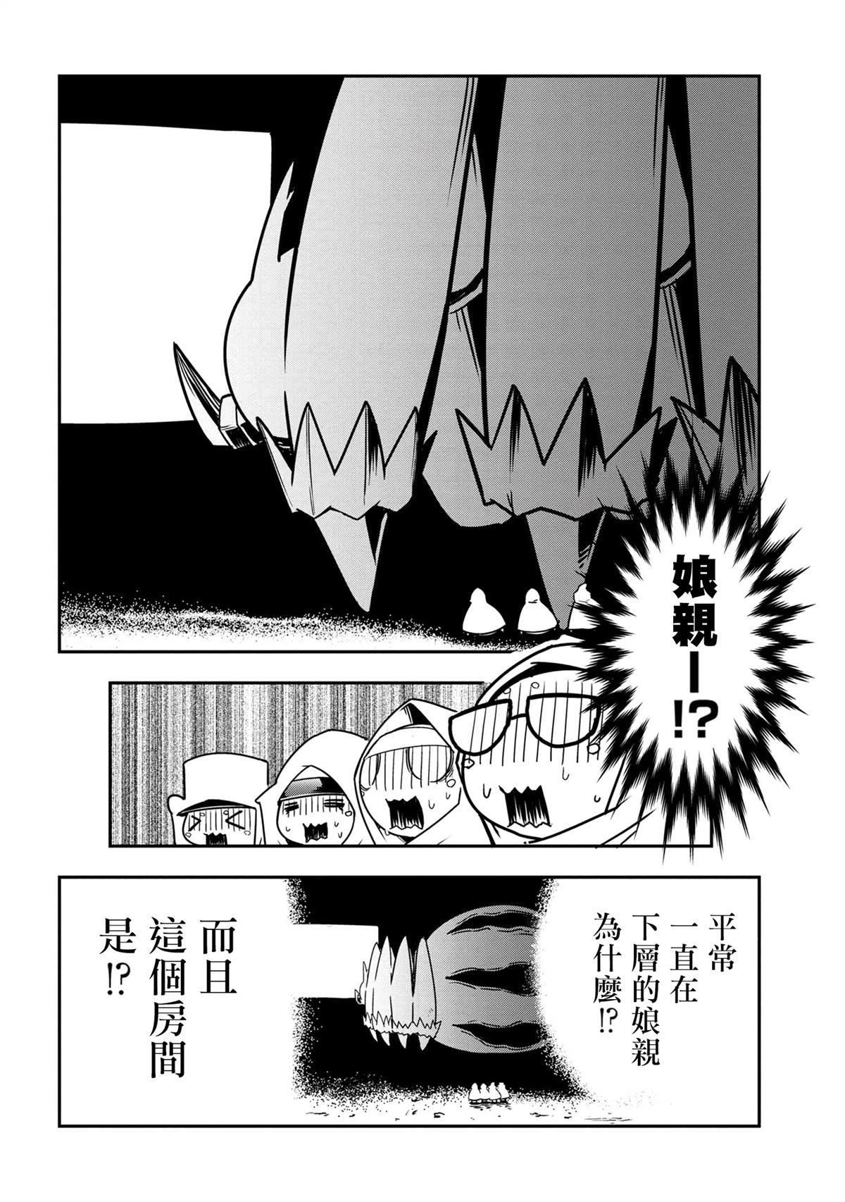 《不过是蜘蛛什么的》外传第37话 第6页