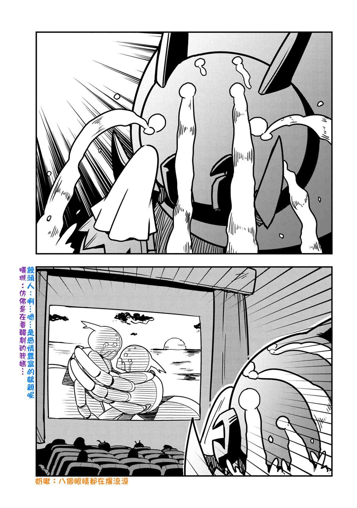 《不过是蜘蛛什么的》外传第37话 第7页