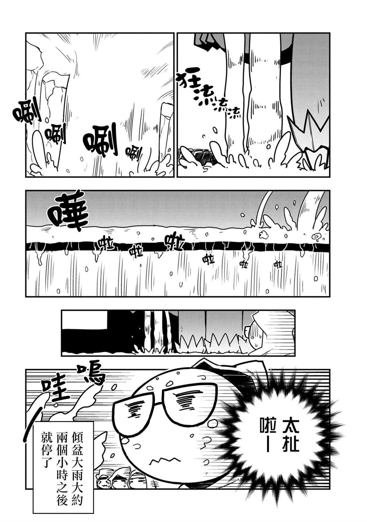 《不过是蜘蛛什么的》外传第37话 第8页