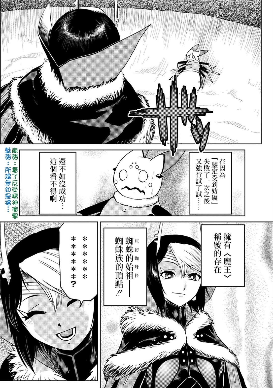 《不过是蜘蛛什么的》第43.2话 第11页
