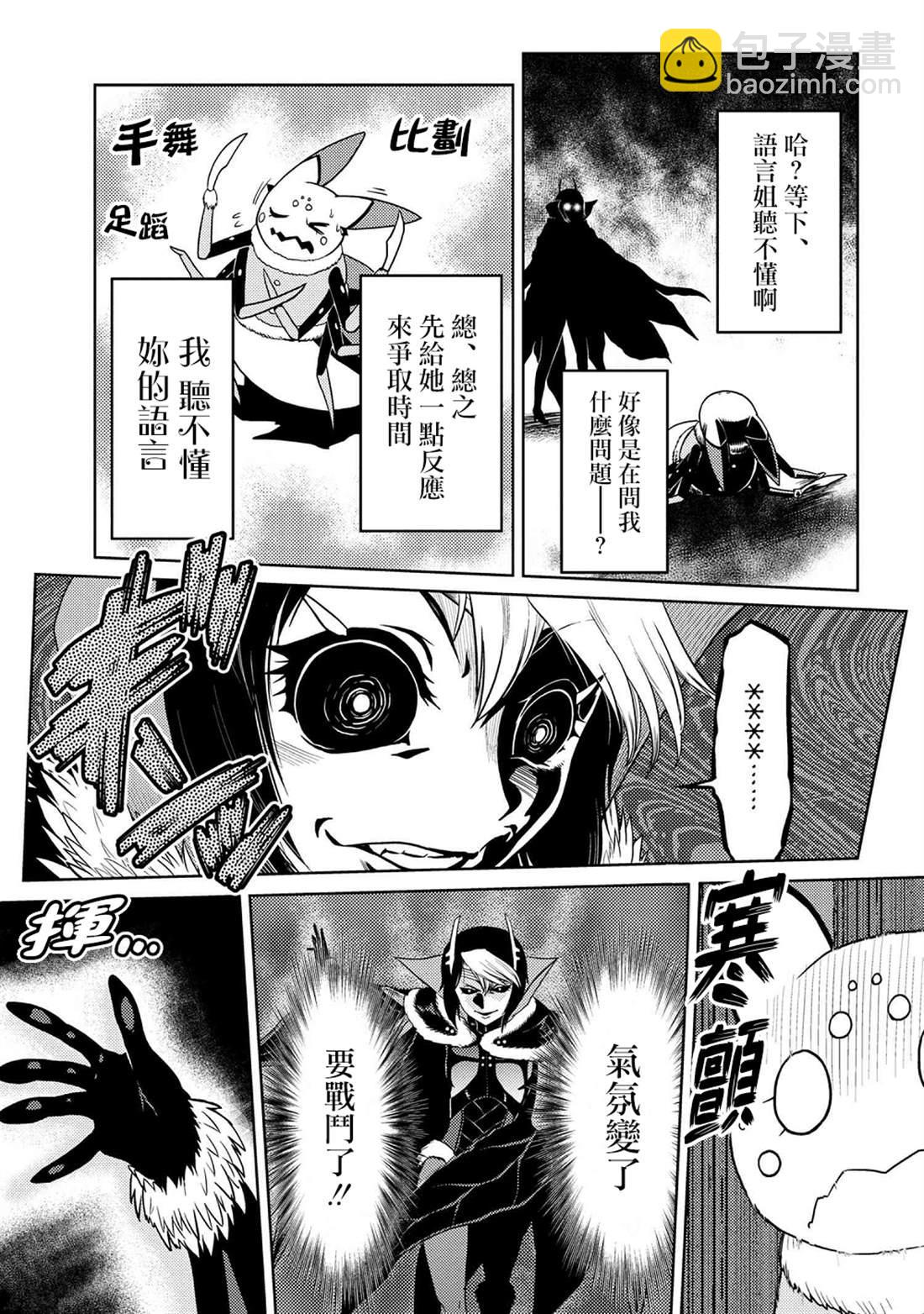 《不过是蜘蛛什么的》第43.2话 第12页