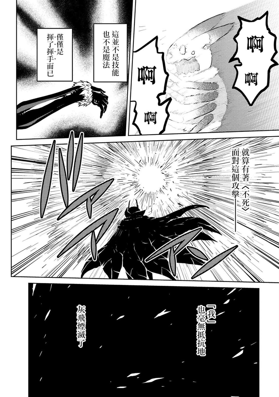 《不过是蜘蛛什么的》第43.2话 第14页