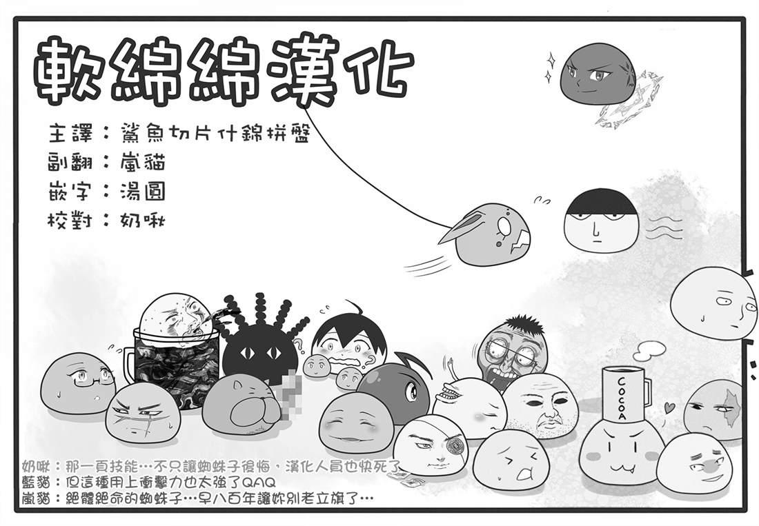 《不过是蜘蛛什么的》第43.2话 第15页