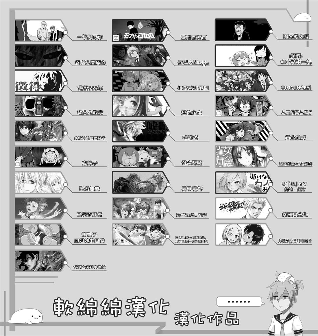《不过是蜘蛛什么的》第43.2话 第16页