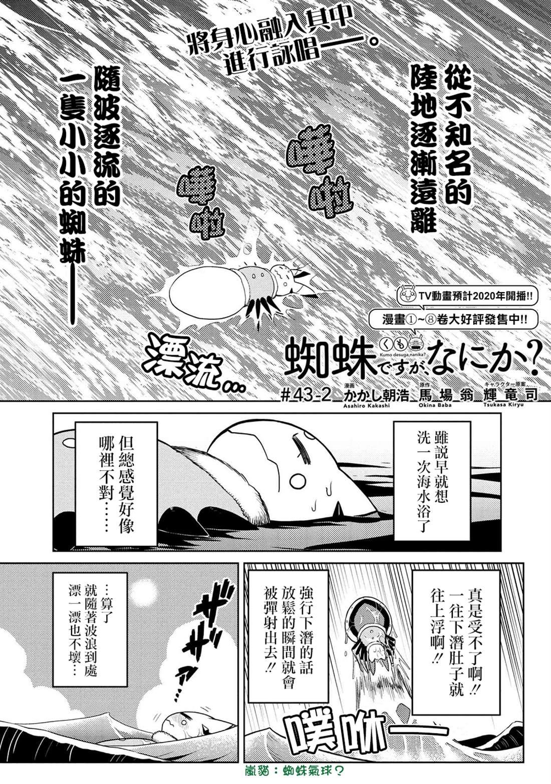 《不过是蜘蛛什么的》第43.2话 第1页