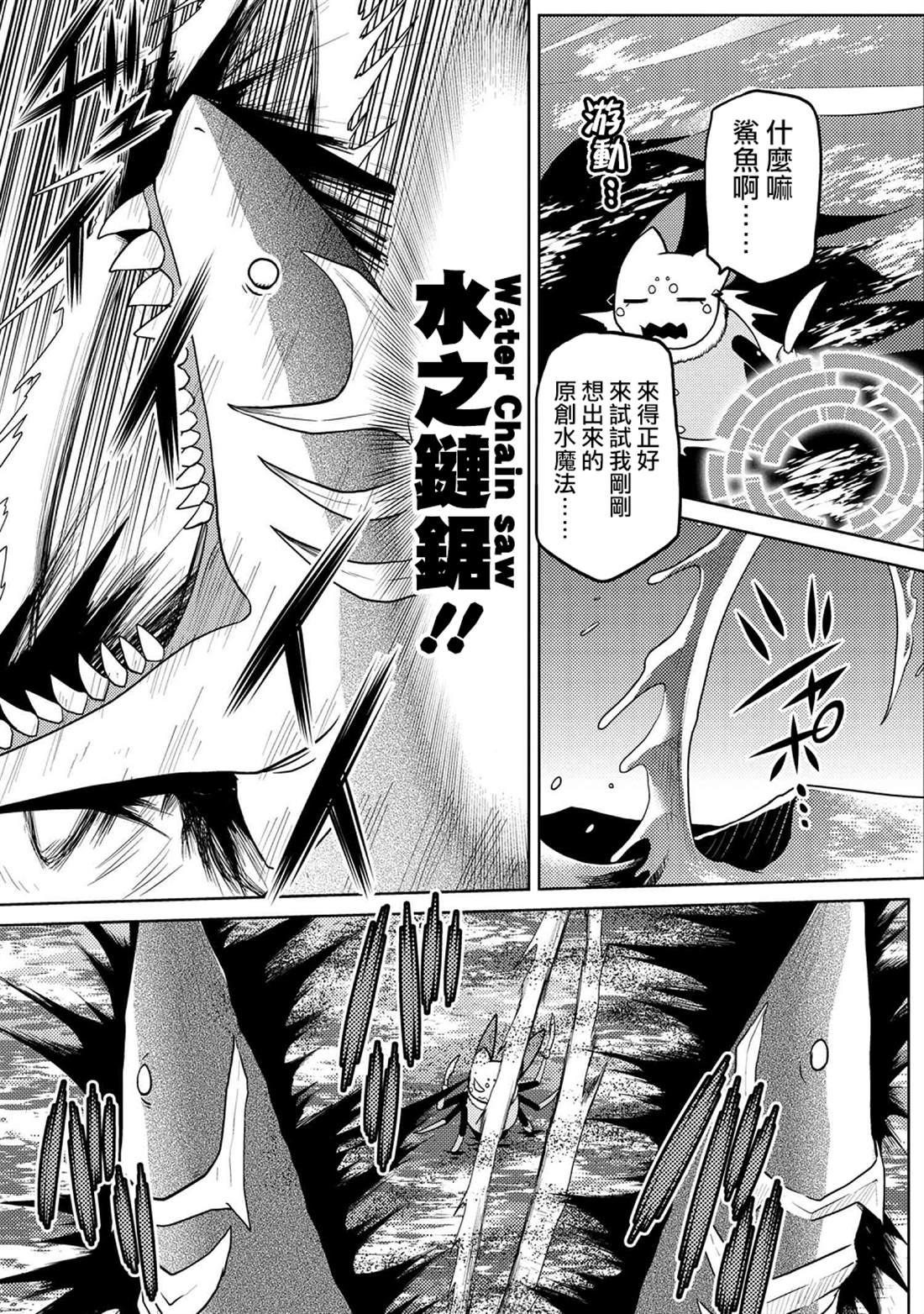 《不过是蜘蛛什么的》第43.2话 第3页