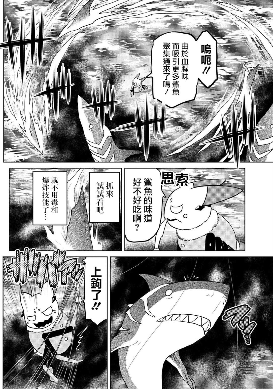 《不过是蜘蛛什么的》第43.2话 第4页