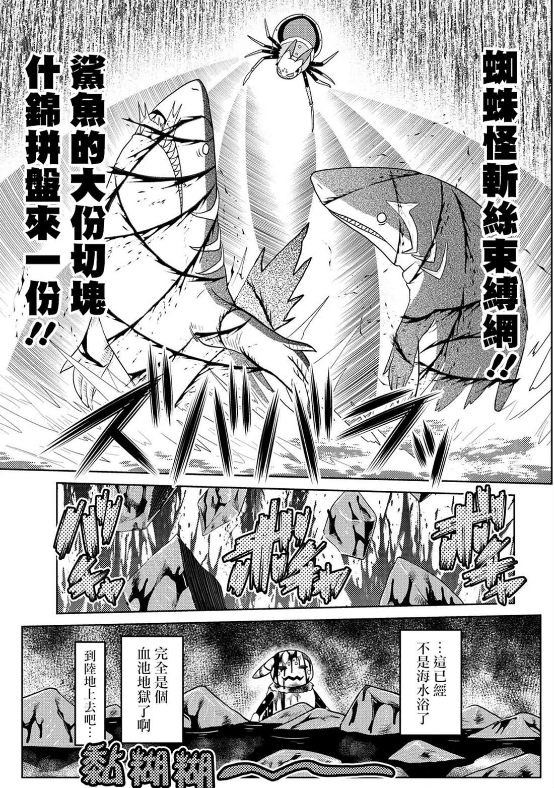 《不过是蜘蛛什么的》第43.2话 第5页