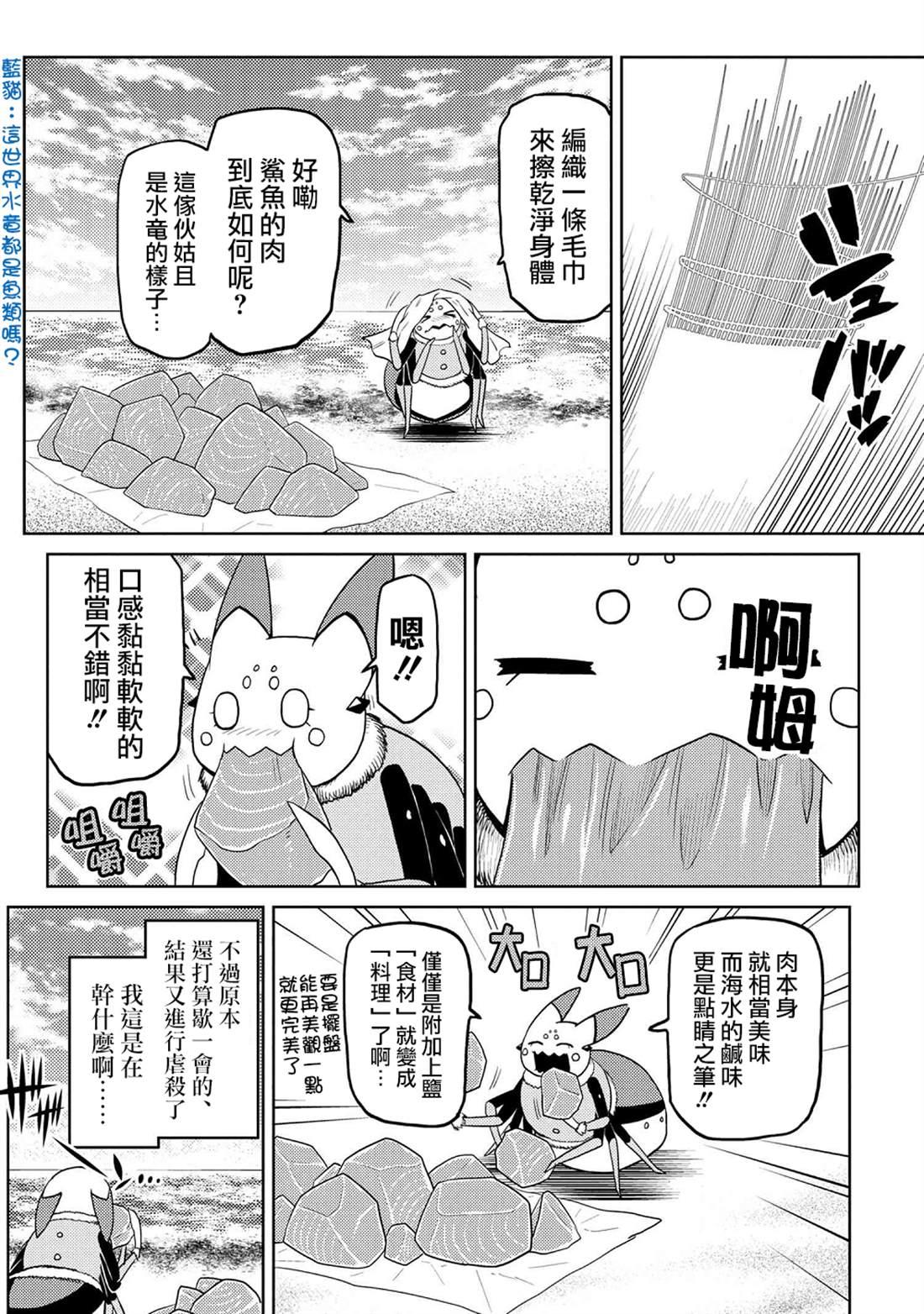 《不过是蜘蛛什么的》第43.2话 第6页