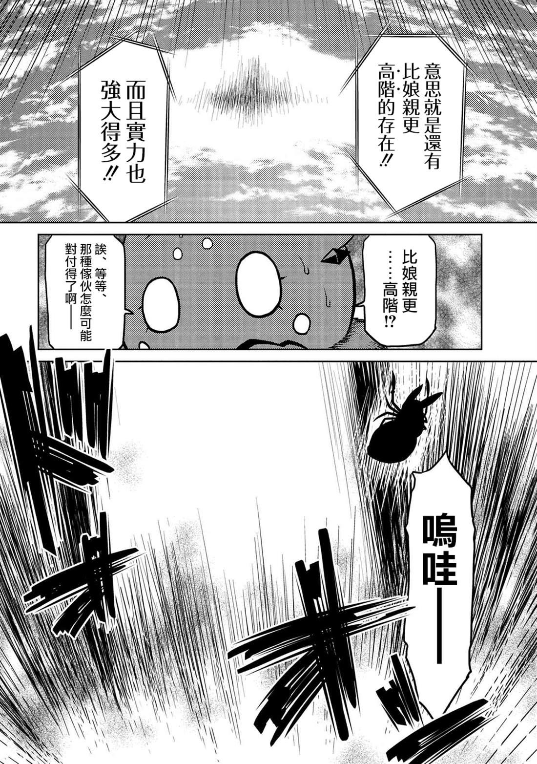 《不过是蜘蛛什么的》第43.2话 第8页