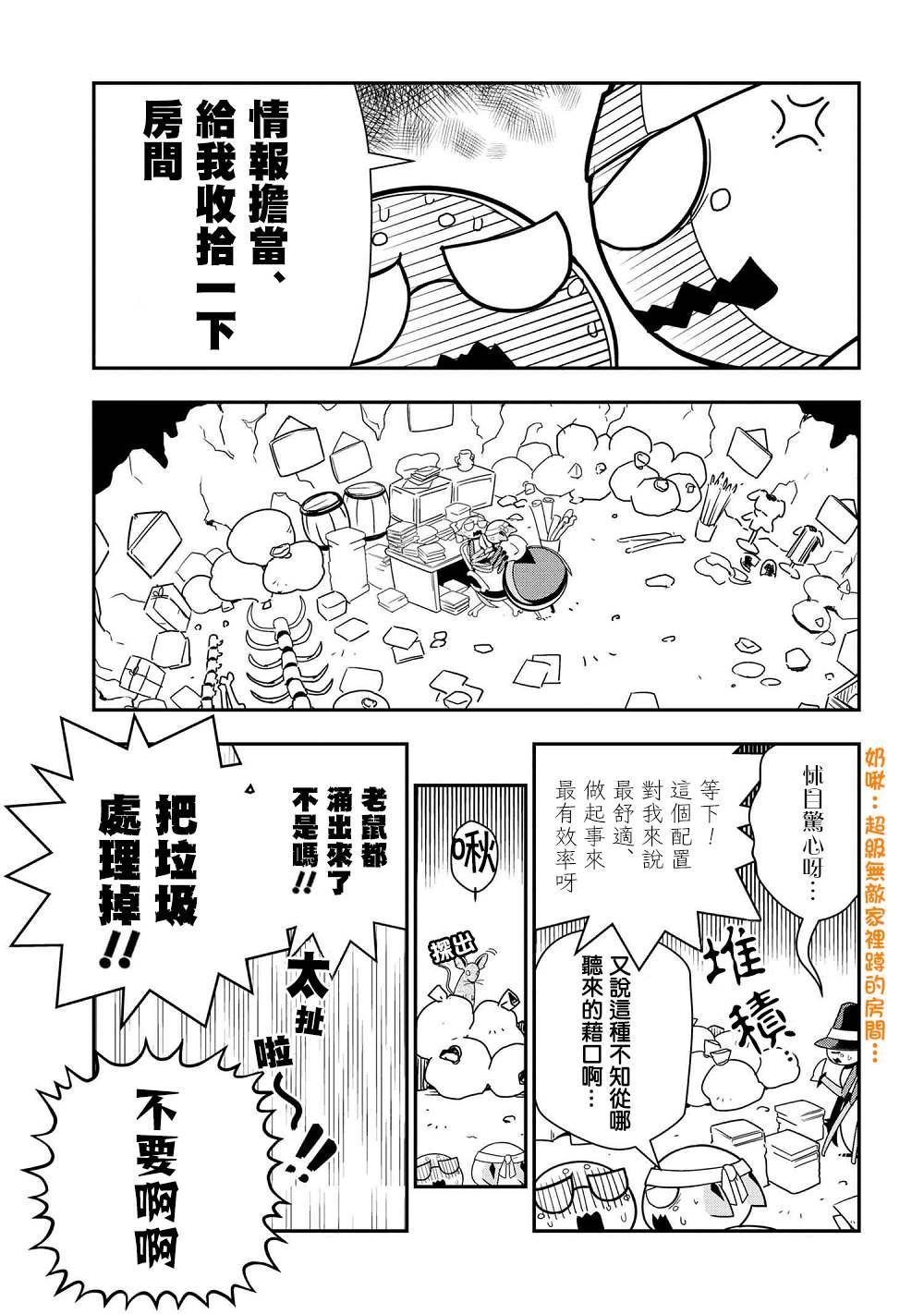 《不过是蜘蛛什么的》外传第36话 第1页