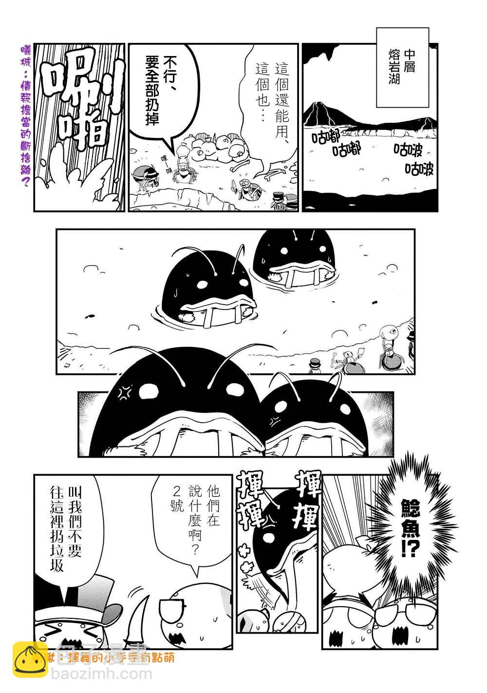 《不过是蜘蛛什么的》外传第36话 第2页