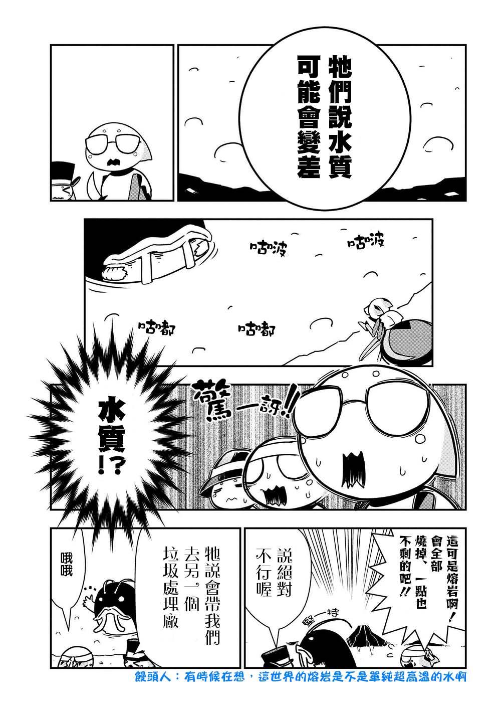 《不过是蜘蛛什么的》外传第36话 第3页