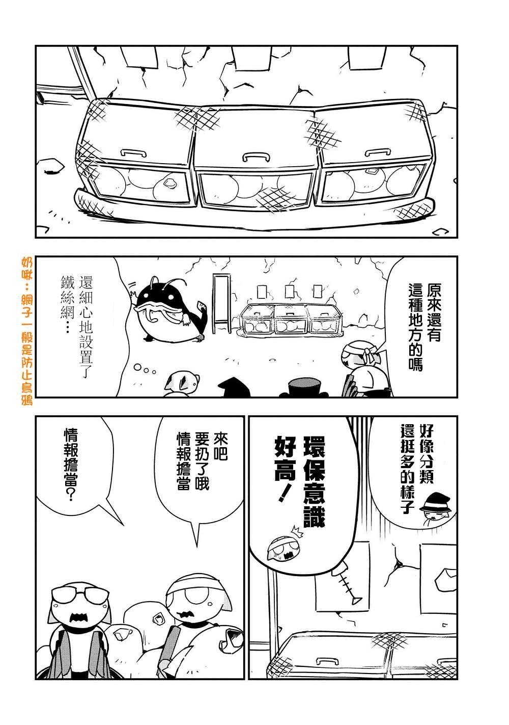《不过是蜘蛛什么的》外传第36话 第4页