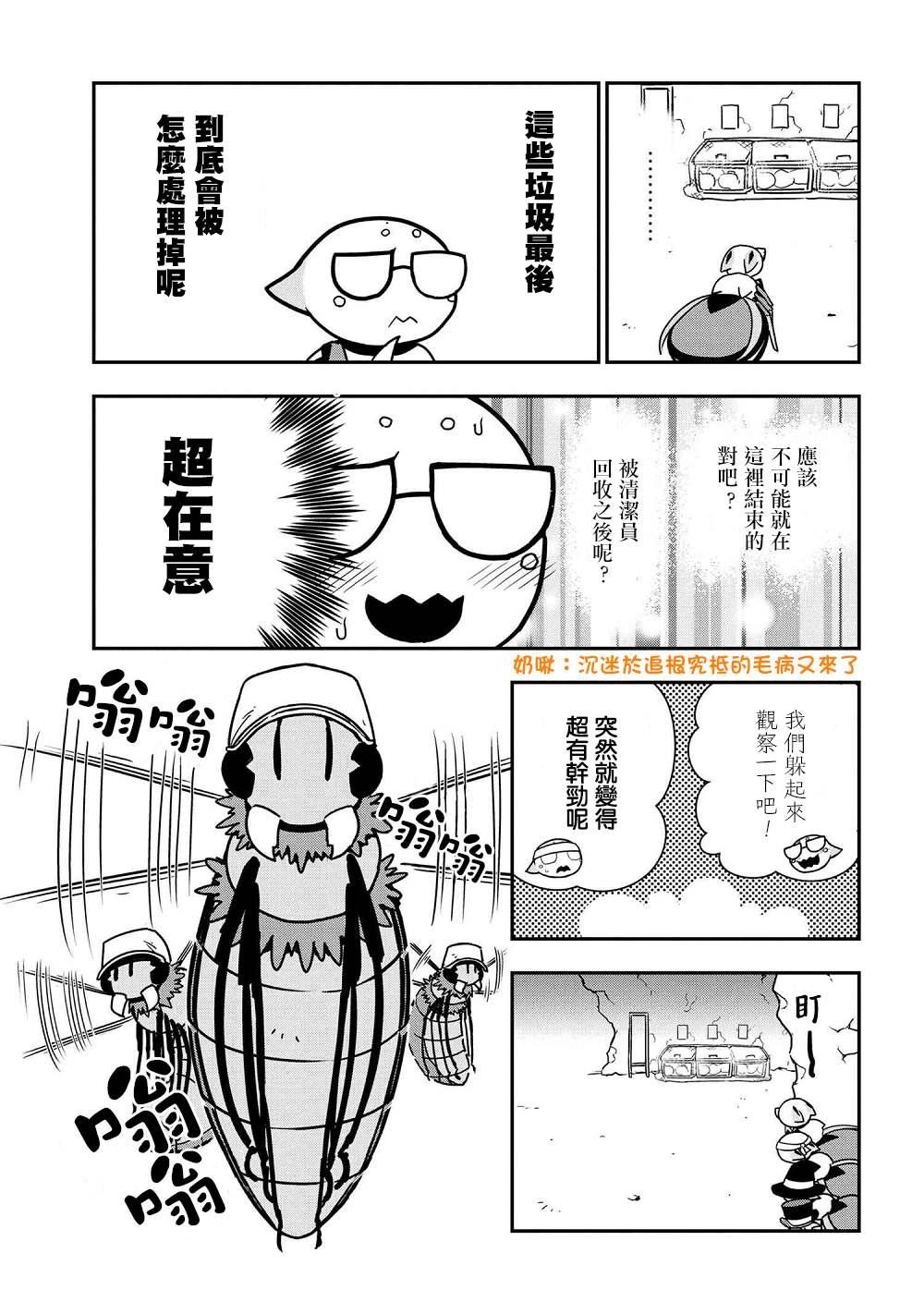 《不过是蜘蛛什么的》外传第36话 第5页