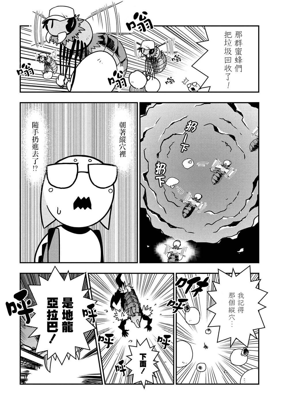 《不过是蜘蛛什么的》外传第36话 第6页