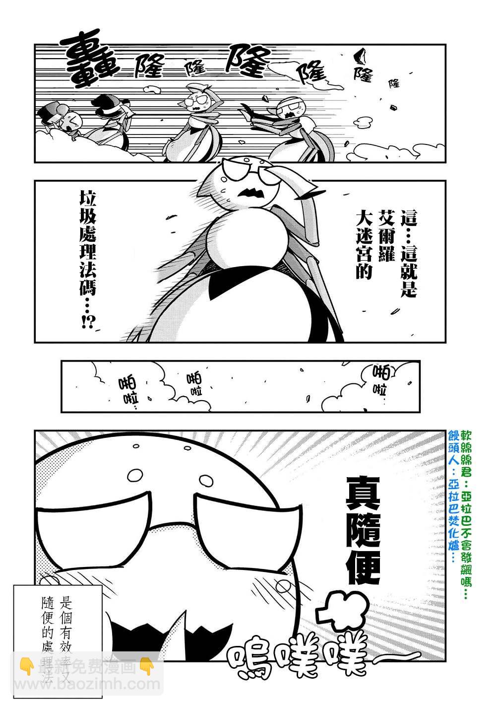 《不过是蜘蛛什么的》外传第36话 第8页