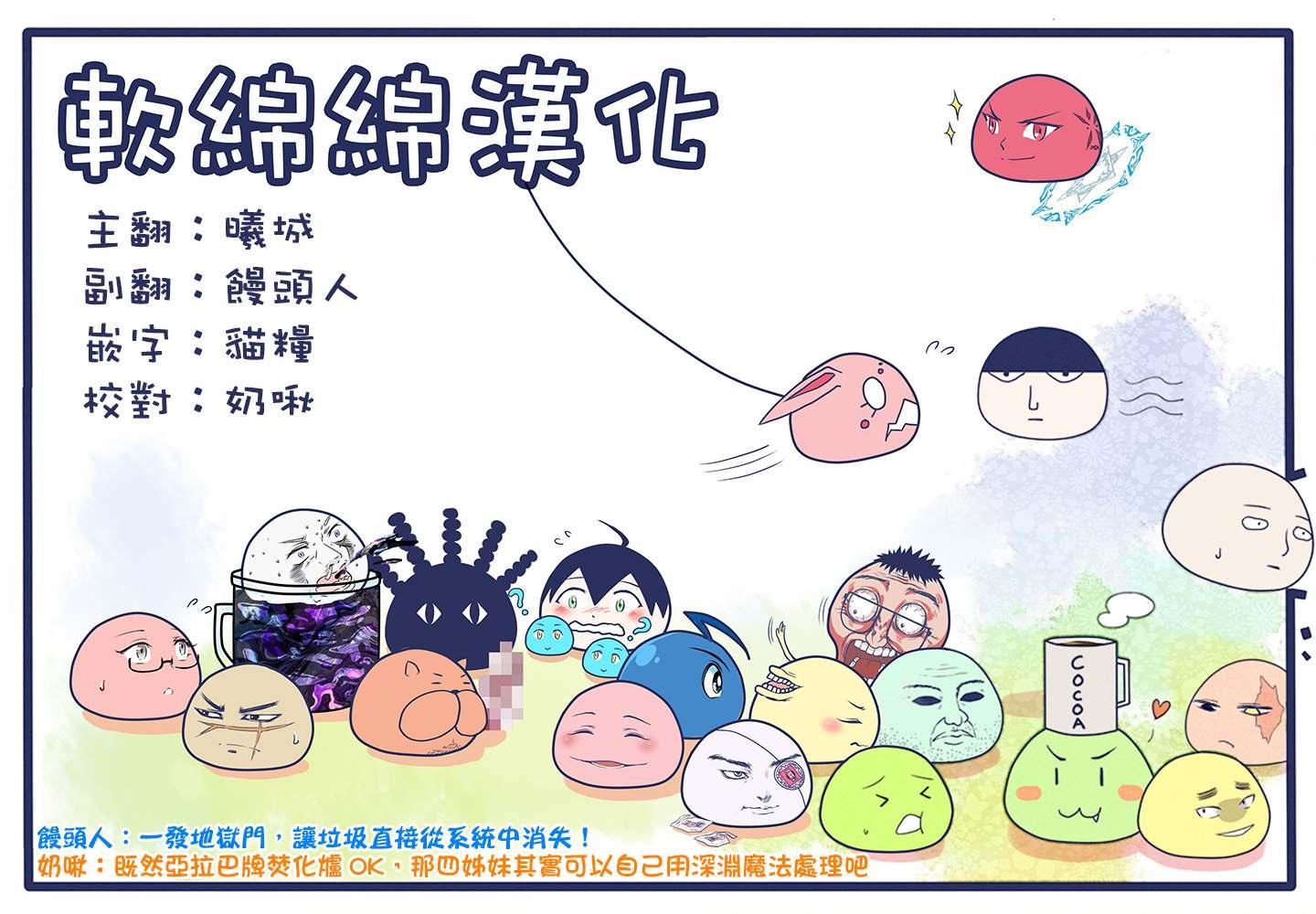 《不过是蜘蛛什么的》外传第36话 第9页