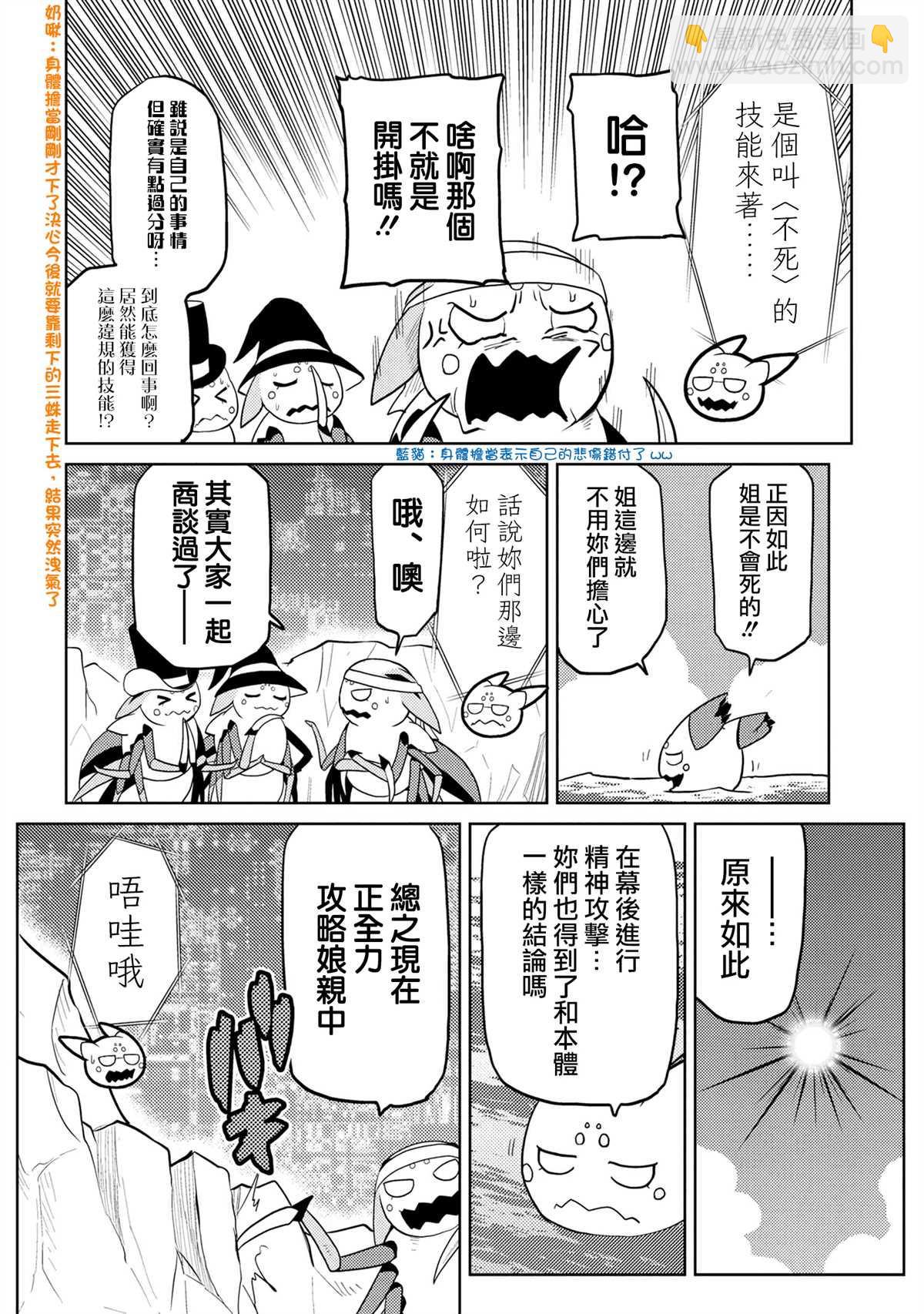 《不过是蜘蛛什么的》第44.1话 第10页