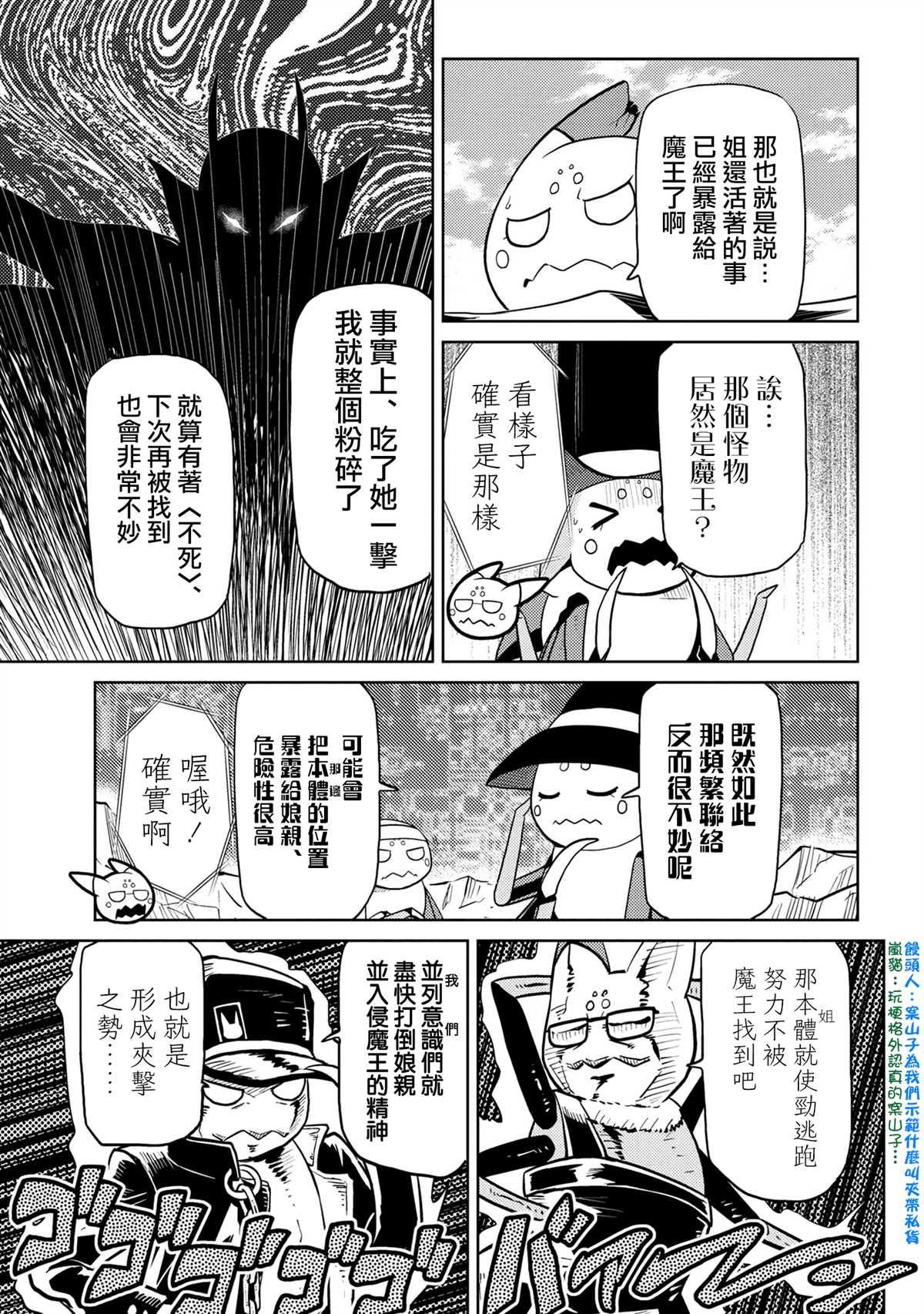 《不过是蜘蛛什么的》第44.1话 第11页
