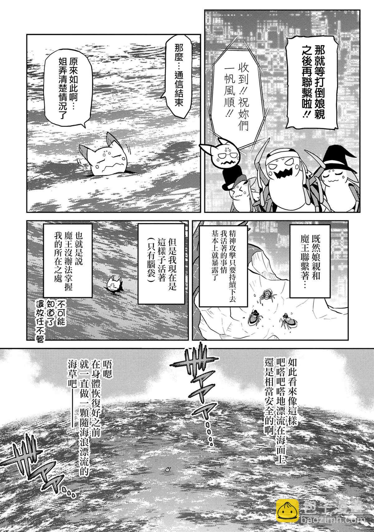 《不过是蜘蛛什么的》第44.1话 第12页