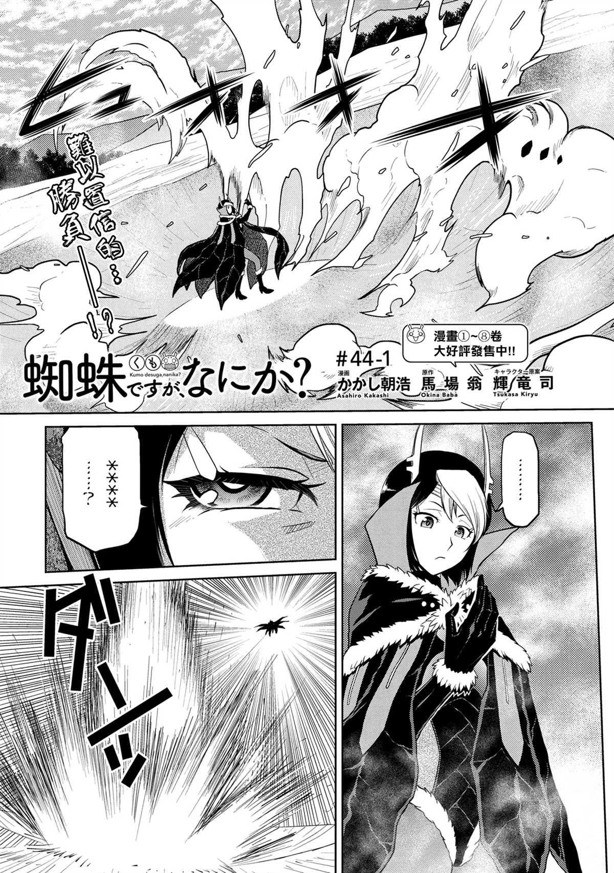 《不过是蜘蛛什么的》第44.1话 第1页