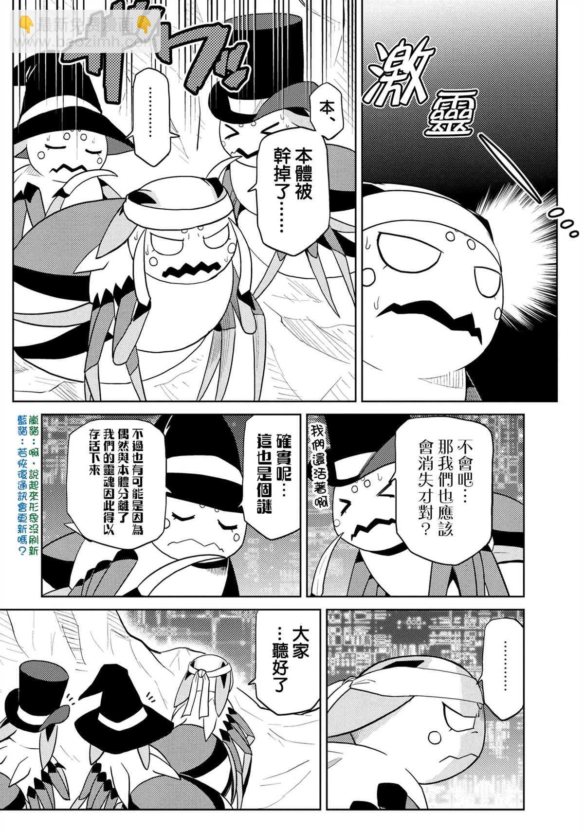 《不过是蜘蛛什么的》第44.1话 第2页
