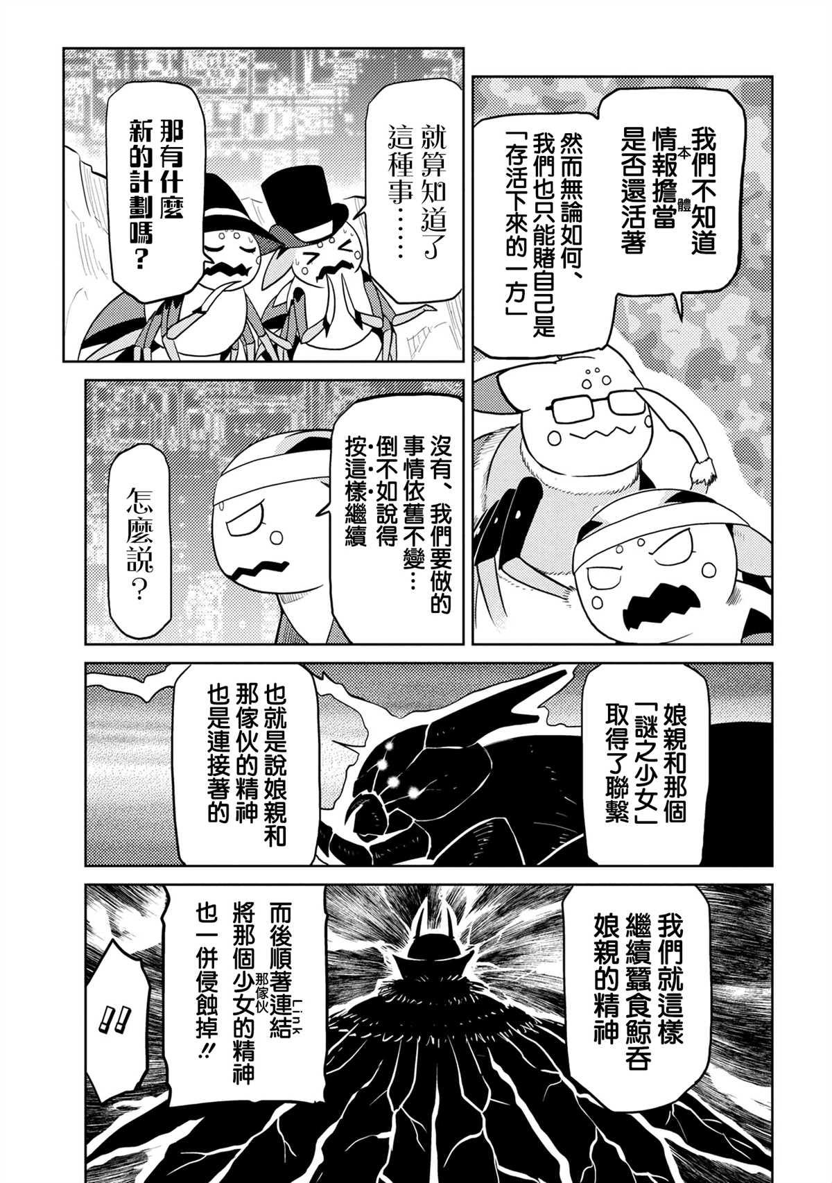 《不过是蜘蛛什么的》第44.1话 第3页