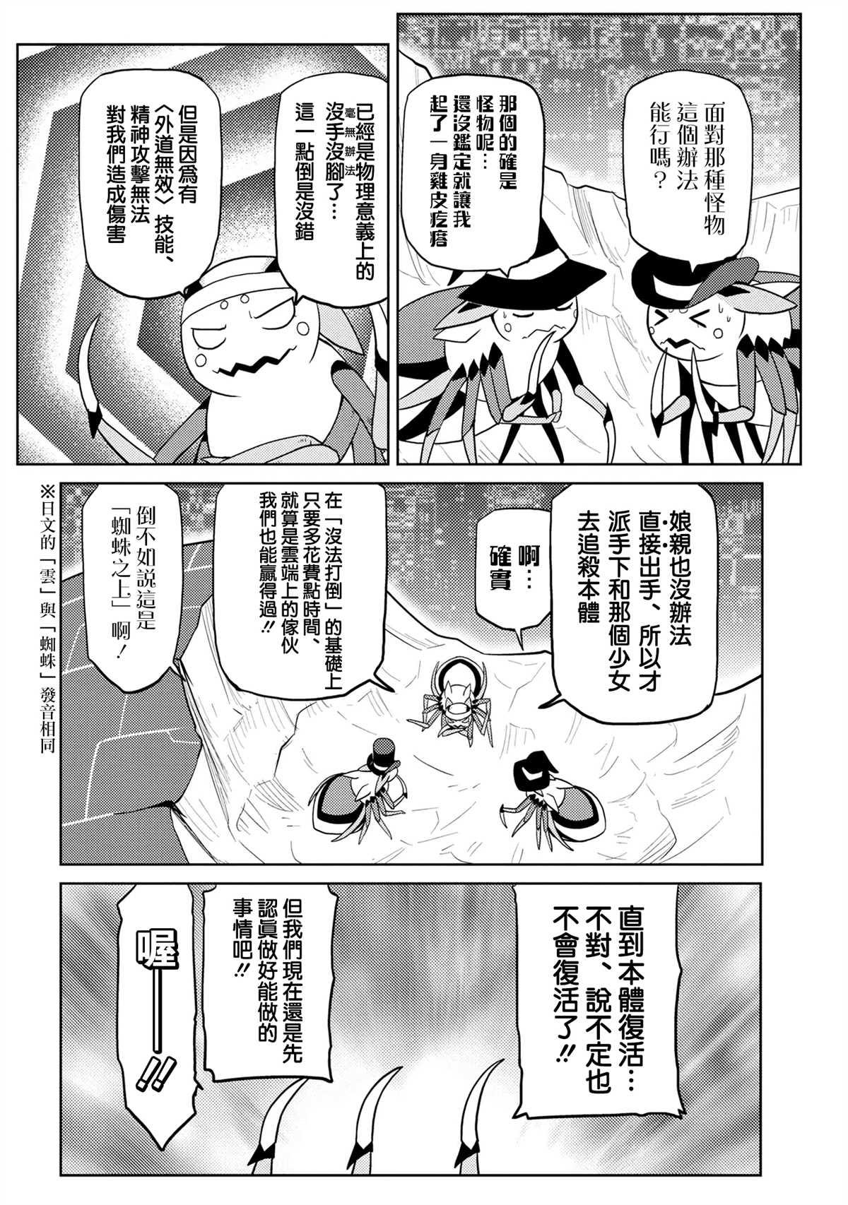 《不过是蜘蛛什么的》第44.1话 第4页
