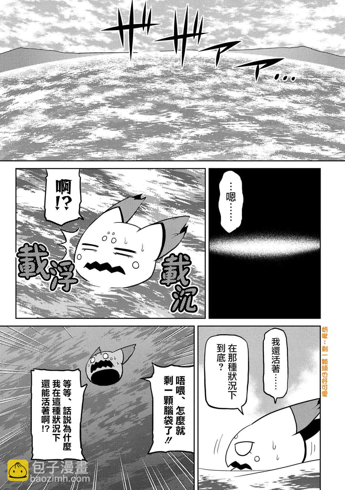 《不过是蜘蛛什么的》第44.1话 第5页