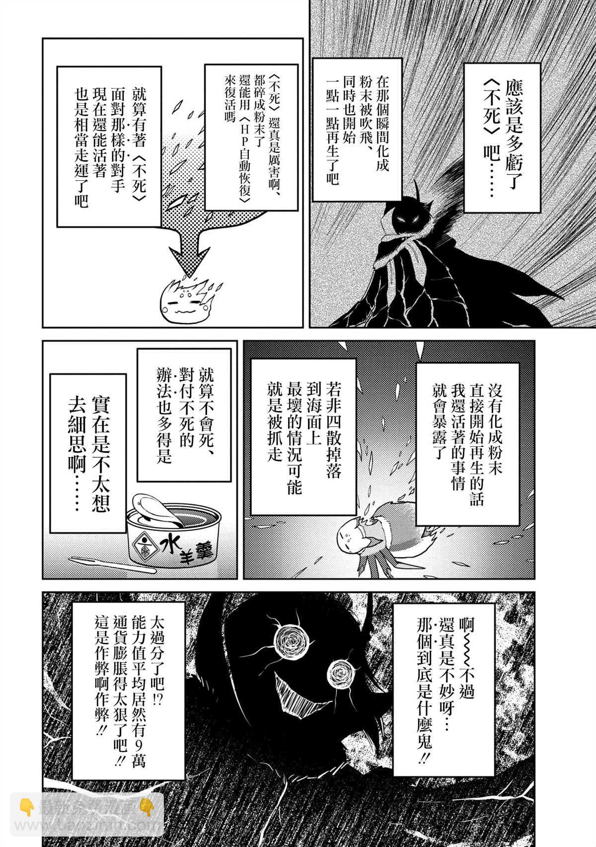 《不过是蜘蛛什么的》第44.1话 第6页